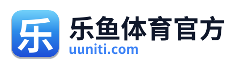 乐鱼体育官方